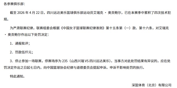 停赛，缺席总决赛抢五大战